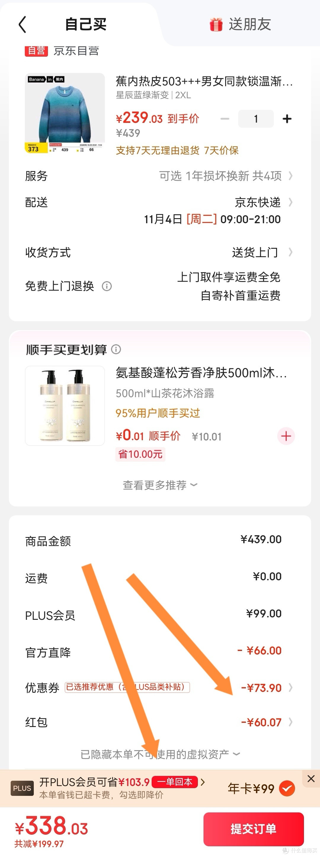 京东PLUS会员续费 双十一前最新攻略:最低39元,加送24积分!!
