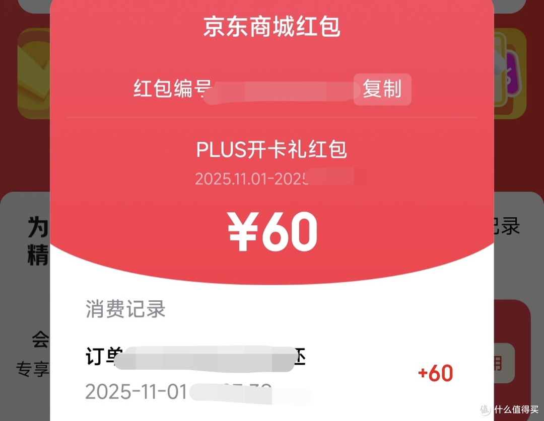 PLUS开卡送60红包，速冲手慢无，东哥疯狂送会员了，实测真实有效
