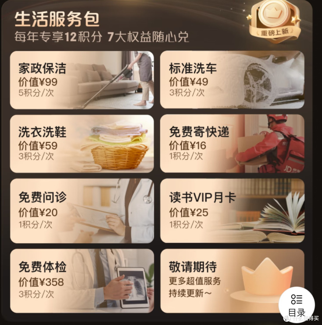 京东PLUS会员续费 双十一前最新攻略:最低39元,加送24积分!!