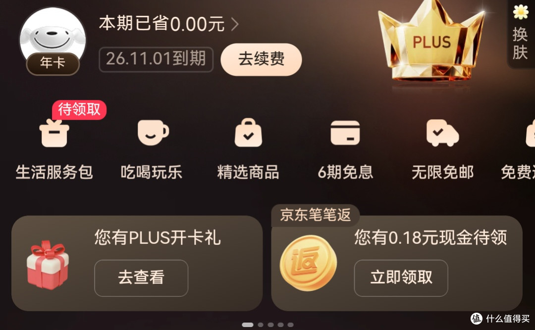 京东PLUS会员续费 双十一前最新攻略:最低39元,加送24积分!!