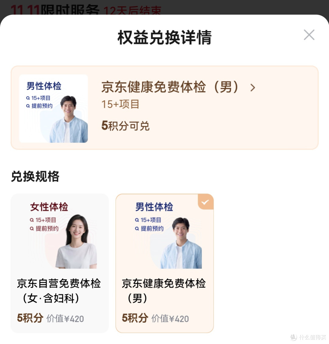 京东PLUS会员续费 双十一前最新攻略:最低39元,加送24积分!!