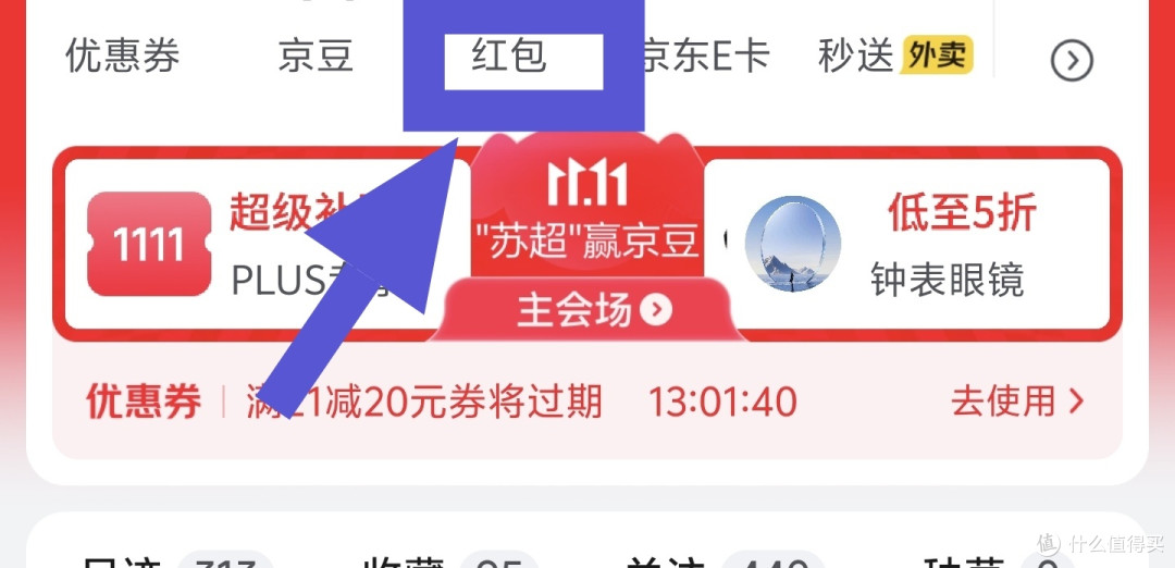 PLUS开卡送60红包，速冲手慢无，东哥疯狂送会员了，实测真实有效