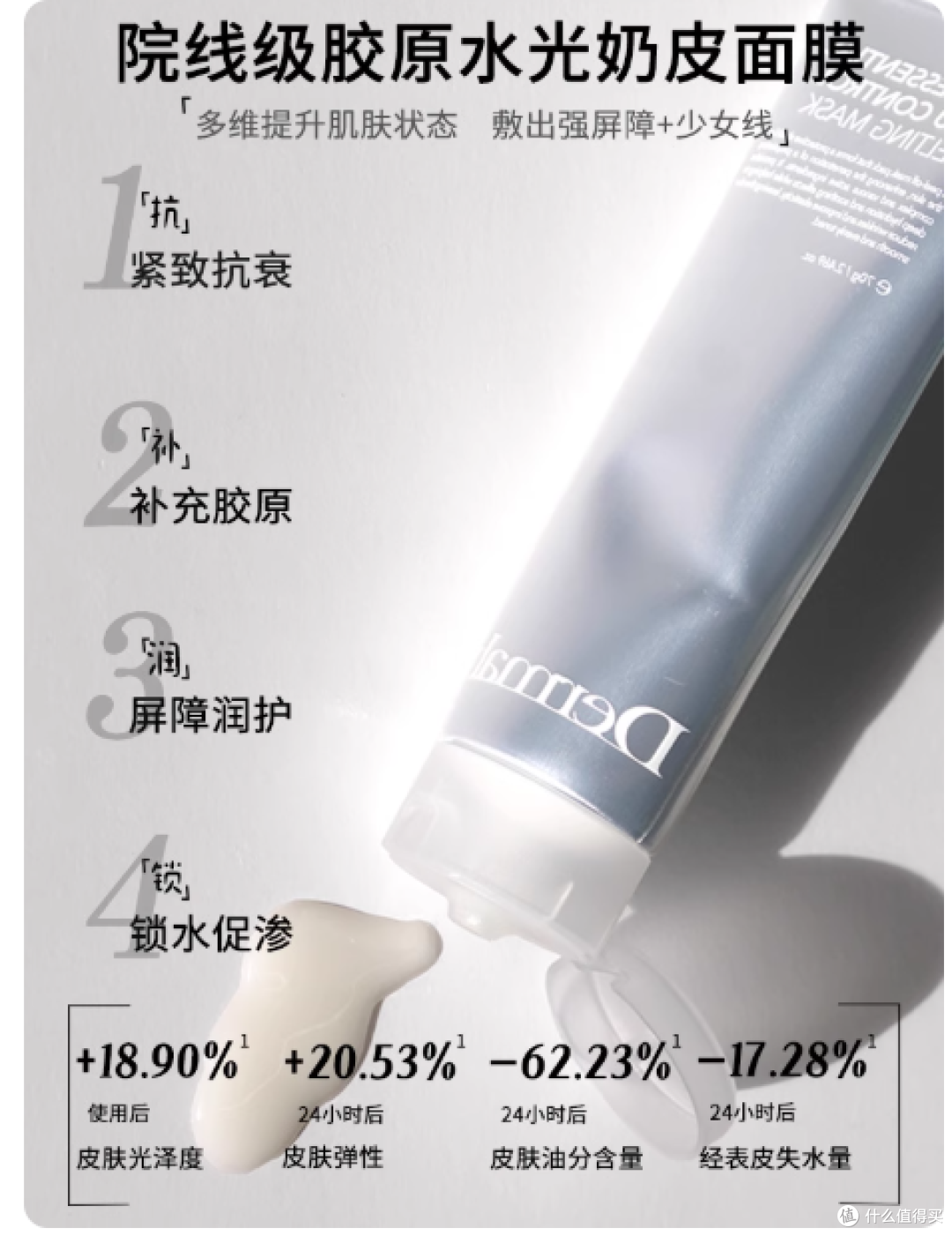德玛贝尔胶原水光蛋白面膜:把韩国院线SPA搬回家
