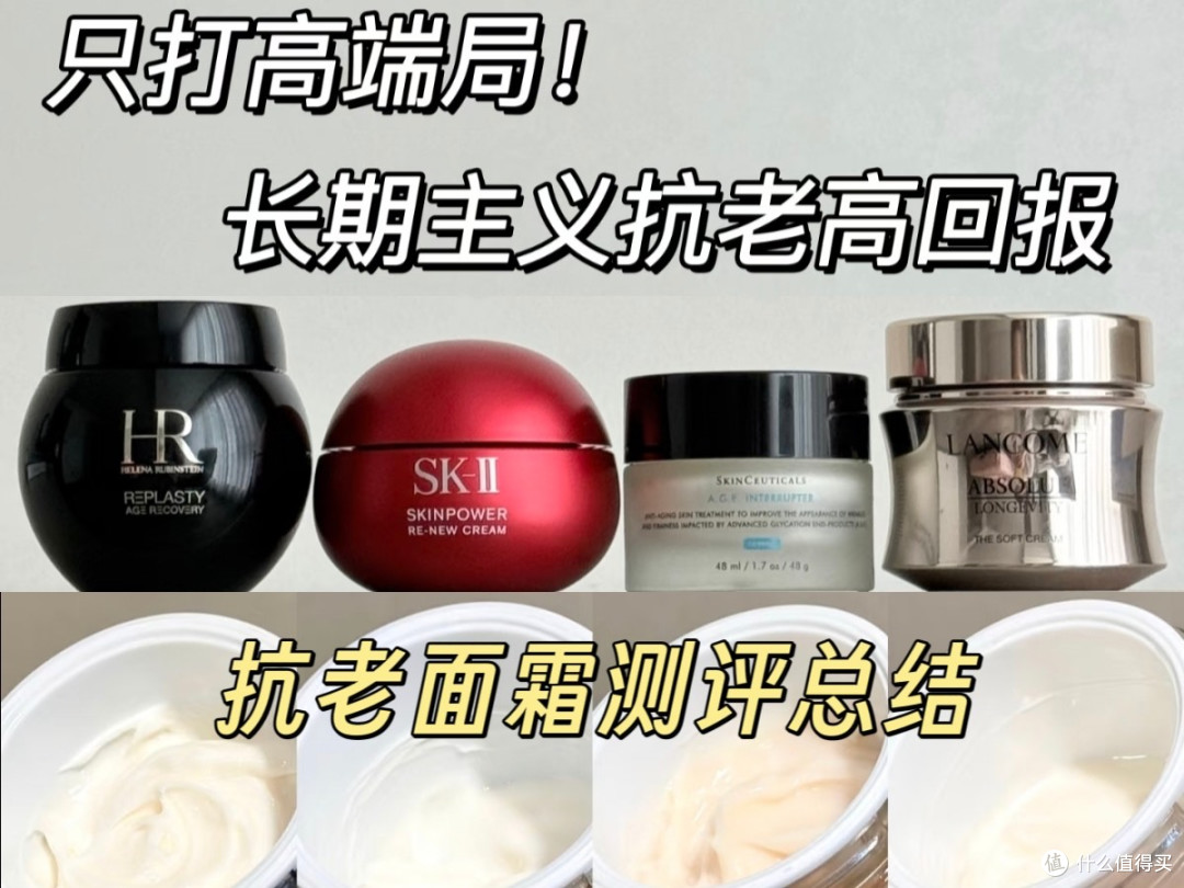 2025年抗老面霜推荐:抗皱紧致护肤品哪款好热门抗老面霜测评分享