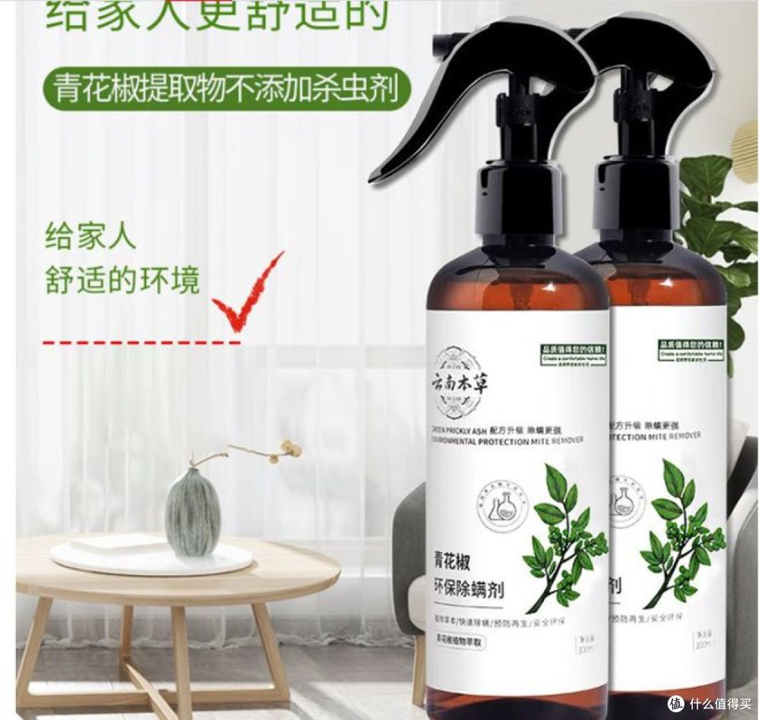 槿森泉青花椒喷雾,深层除螨无烦恼!