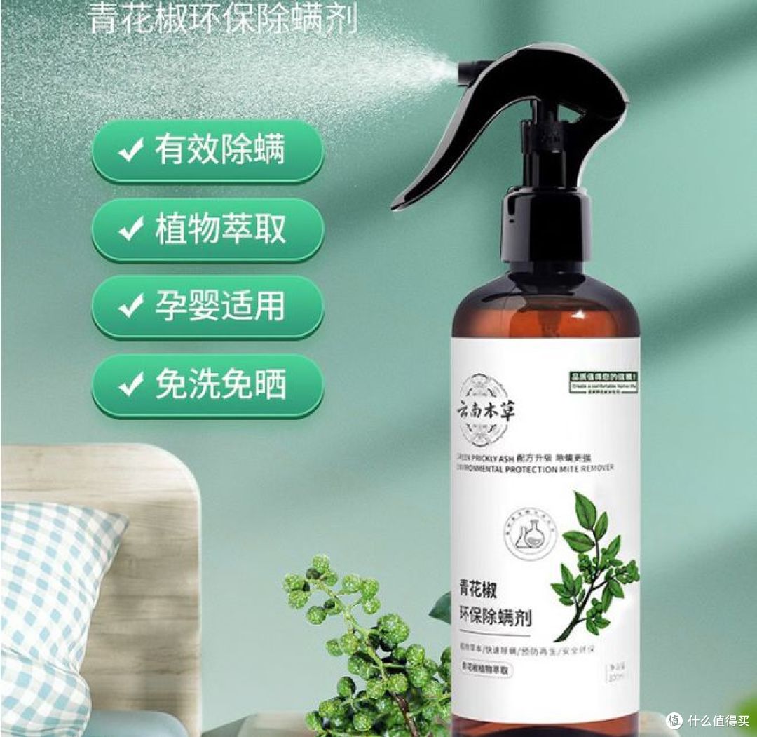 槿森泉青花椒喷雾,深层除螨无烦恼!