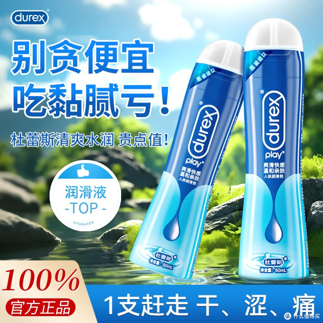 双十一为爱续航!杜蕾斯润滑液,解锁亲密新体验