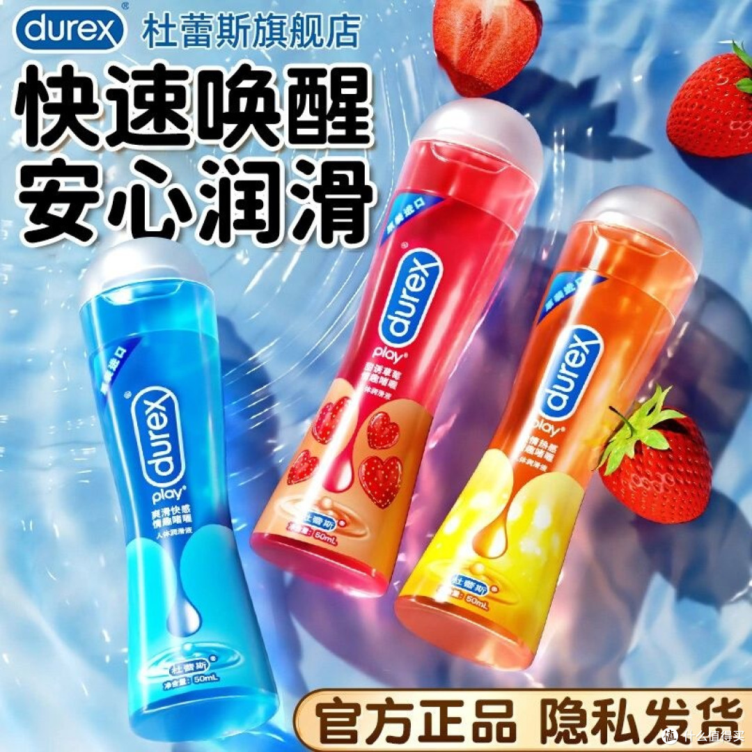 双十一为爱续航!杜蕾斯润滑液,解锁亲密新体验