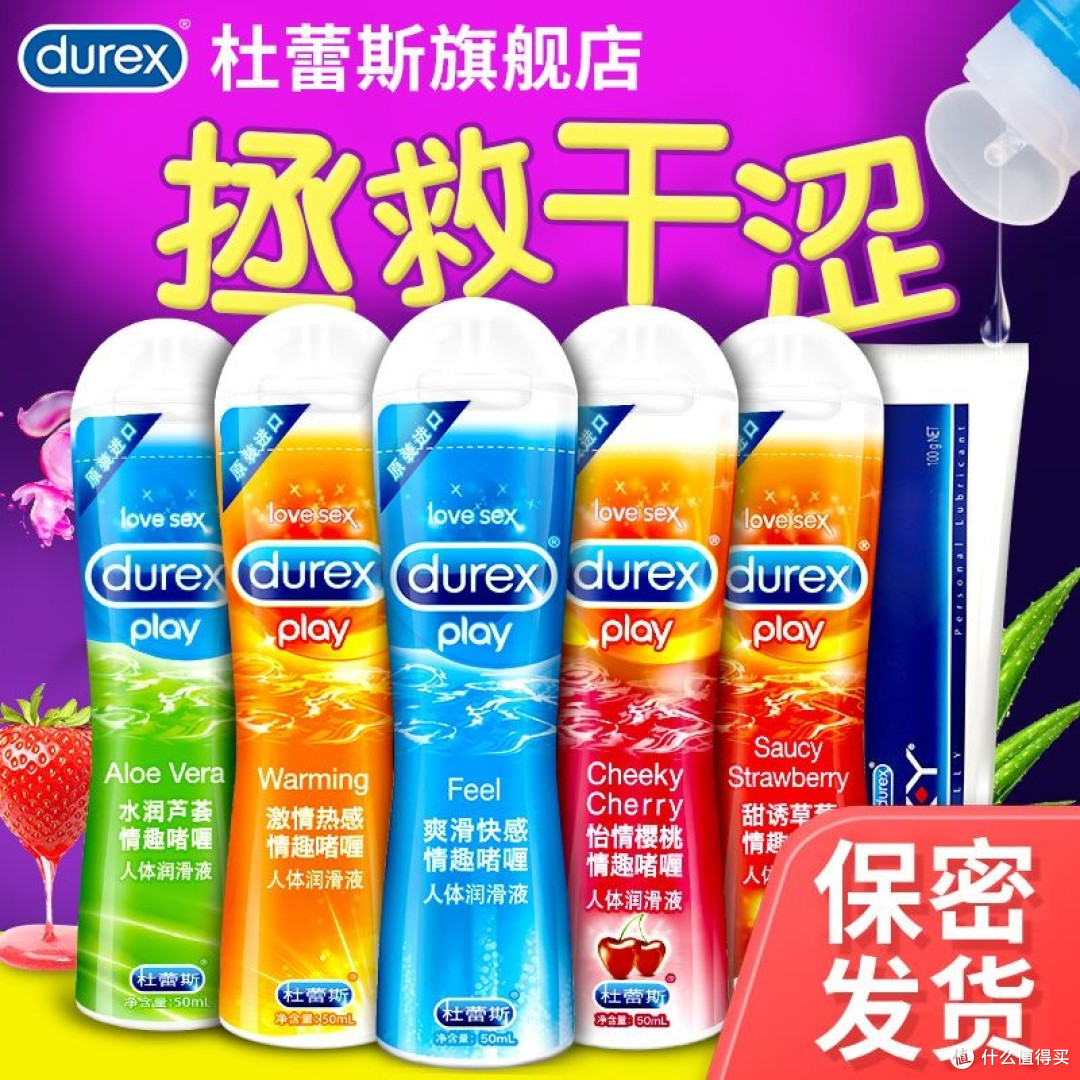 双十一为爱续航!杜蕾斯润滑液,解锁亲密新体验