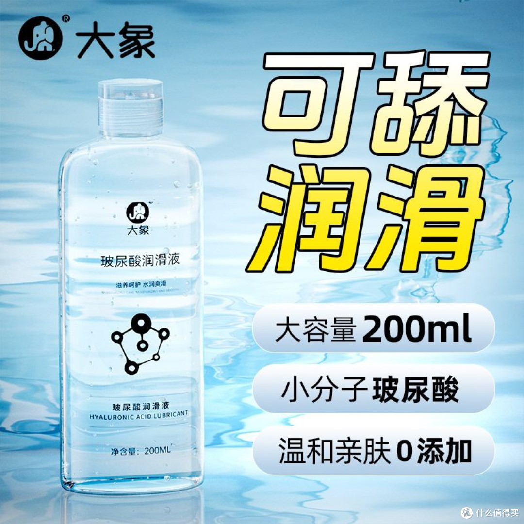 双11必囤私物!大象玻尿酸润滑液,亲密时刻的水润惊喜