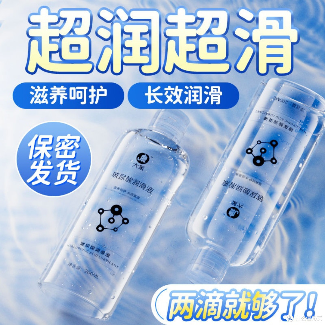 双11必囤私物!大象玻尿酸润滑液,亲密时刻的水润惊喜
