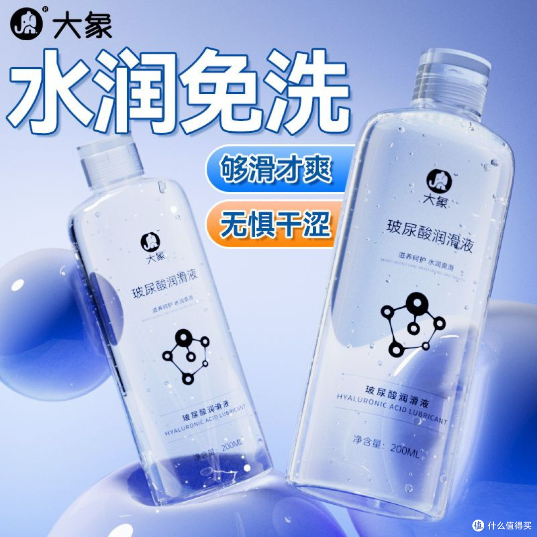 双11必囤私物！大象玻尿酸润滑液，亲密时刻的水润惊喜