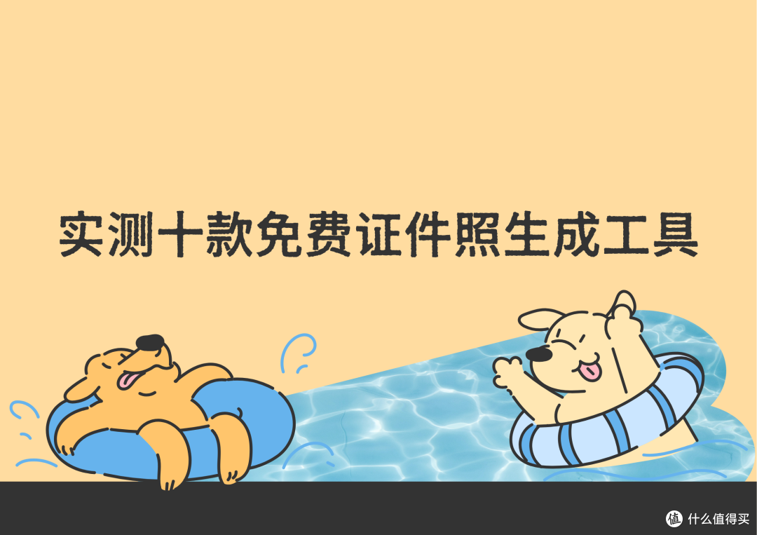 证件照一键生成免费工具哪个好用?实测十款软件大揭秘