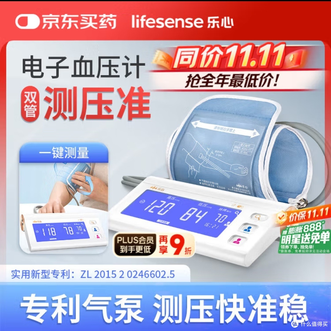 健康养生好物种草:乐心血压仪家用双管电子血压计