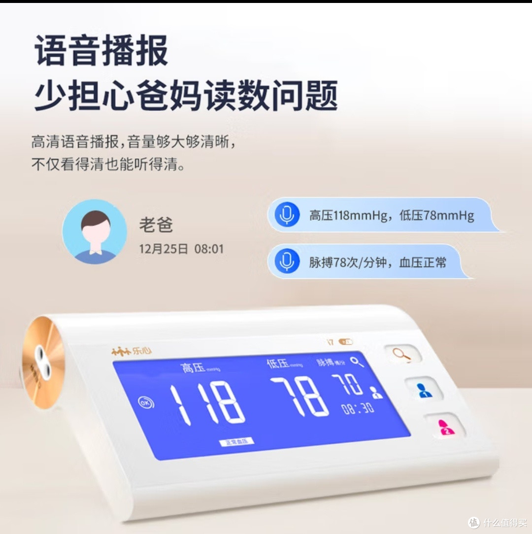 健康养生好物种草:乐心血压仪家用双管电子血压计