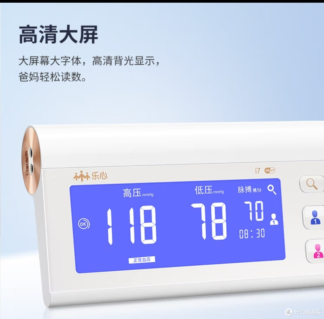 健康养生好物种草:乐心血压仪家用双管电子血压计