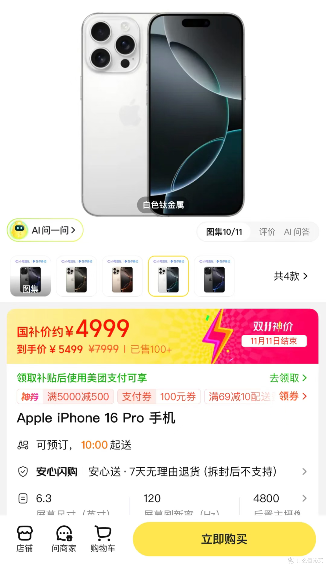 4999 的 iPhone16 Pro,真的太离谱了