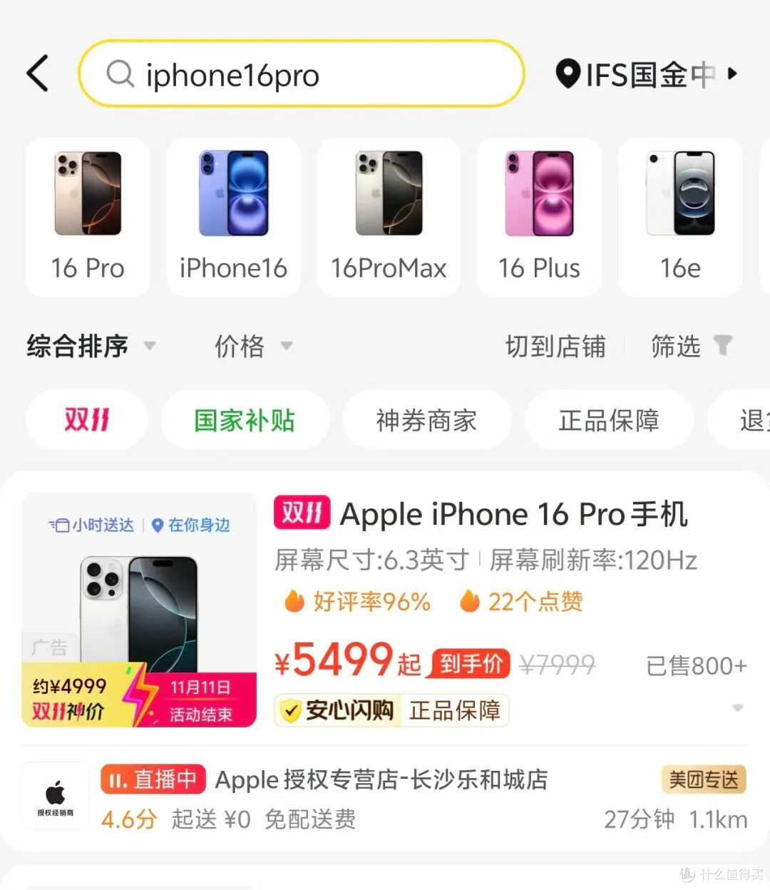 4999 的 iPhone16 Pro,真的太离谱了