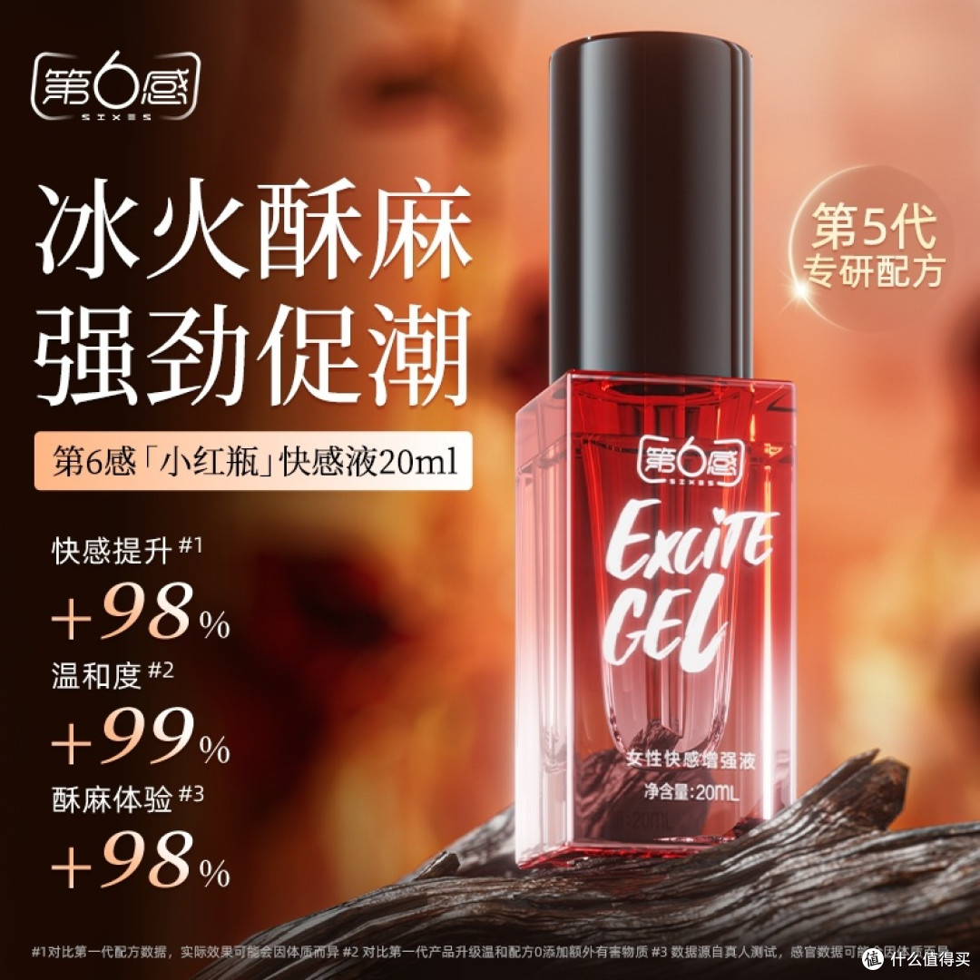 双11为爱囤货！第六感冰火快感液，亲密时刻的激情助攻