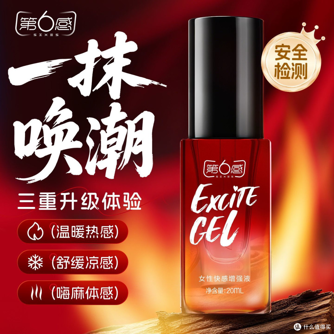 双11为爱囤货！第六感冰火快感液，亲密时刻的激情助攻
