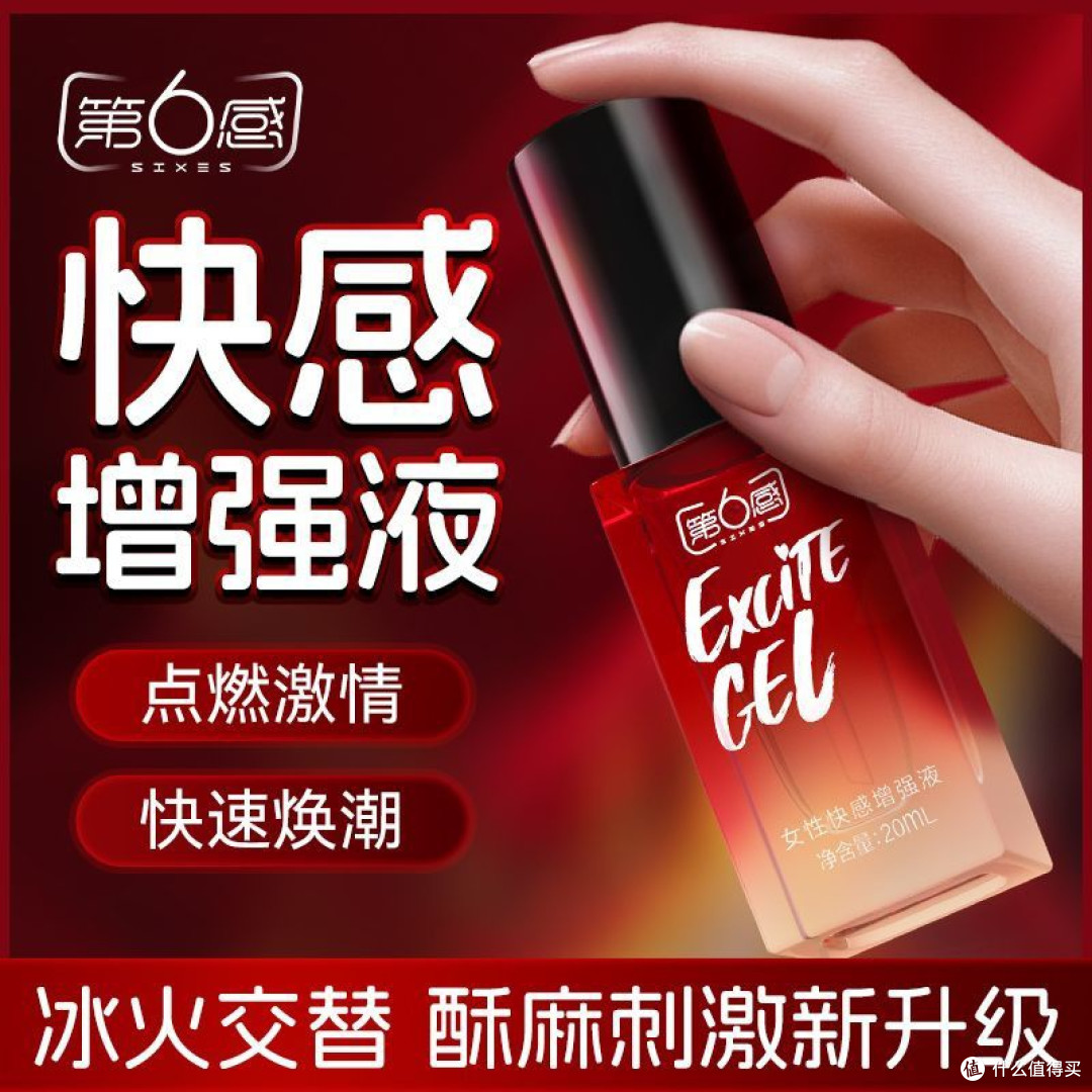 双11为爱囤货！第六感冰火快感液，亲密时刻的激情助攻