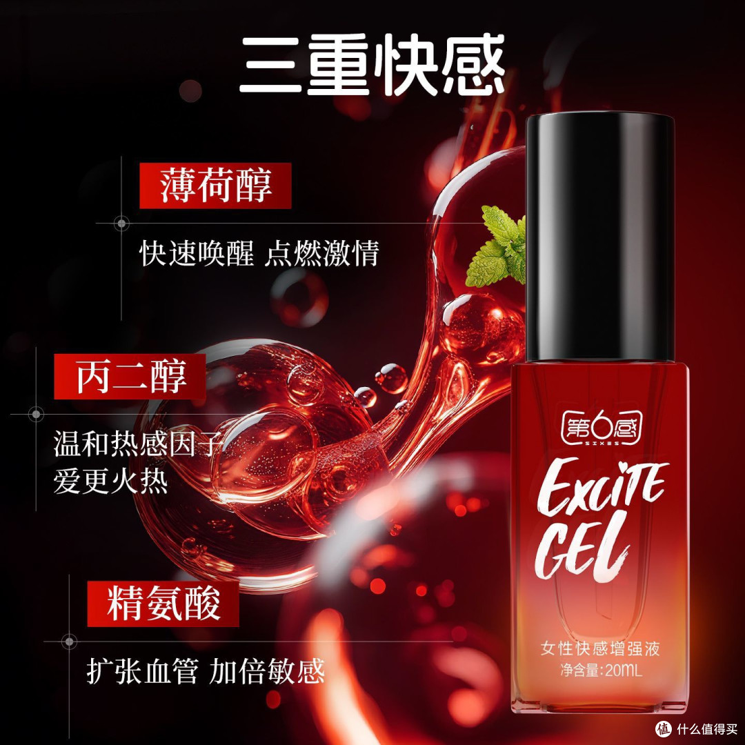 双11为爱囤货！第六感冰火快感液，亲密时刻的激情助攻