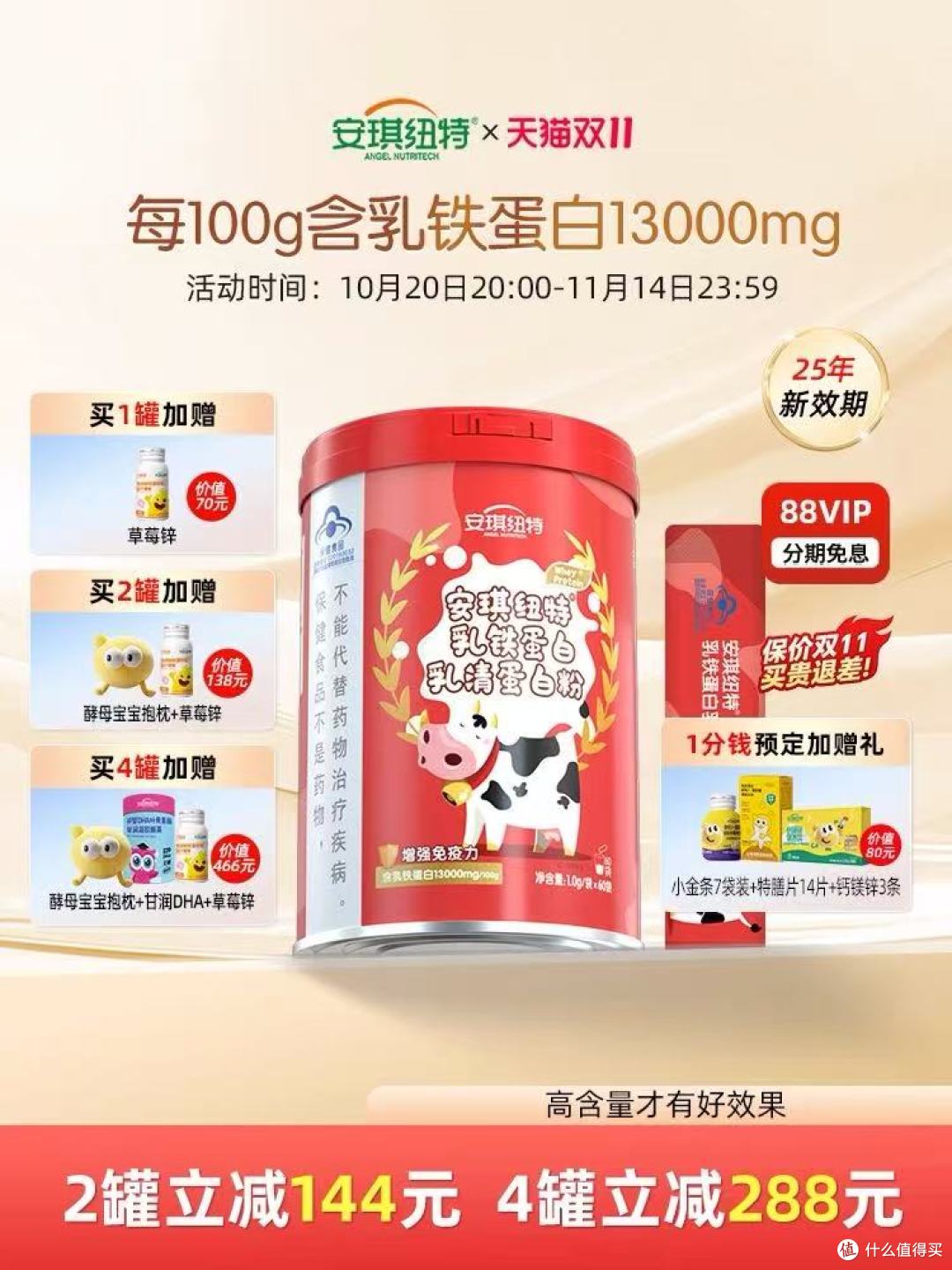 谁懂啊！全家免疫力守护神被我挖到了✨安琪纽特乳铁蛋白yyds