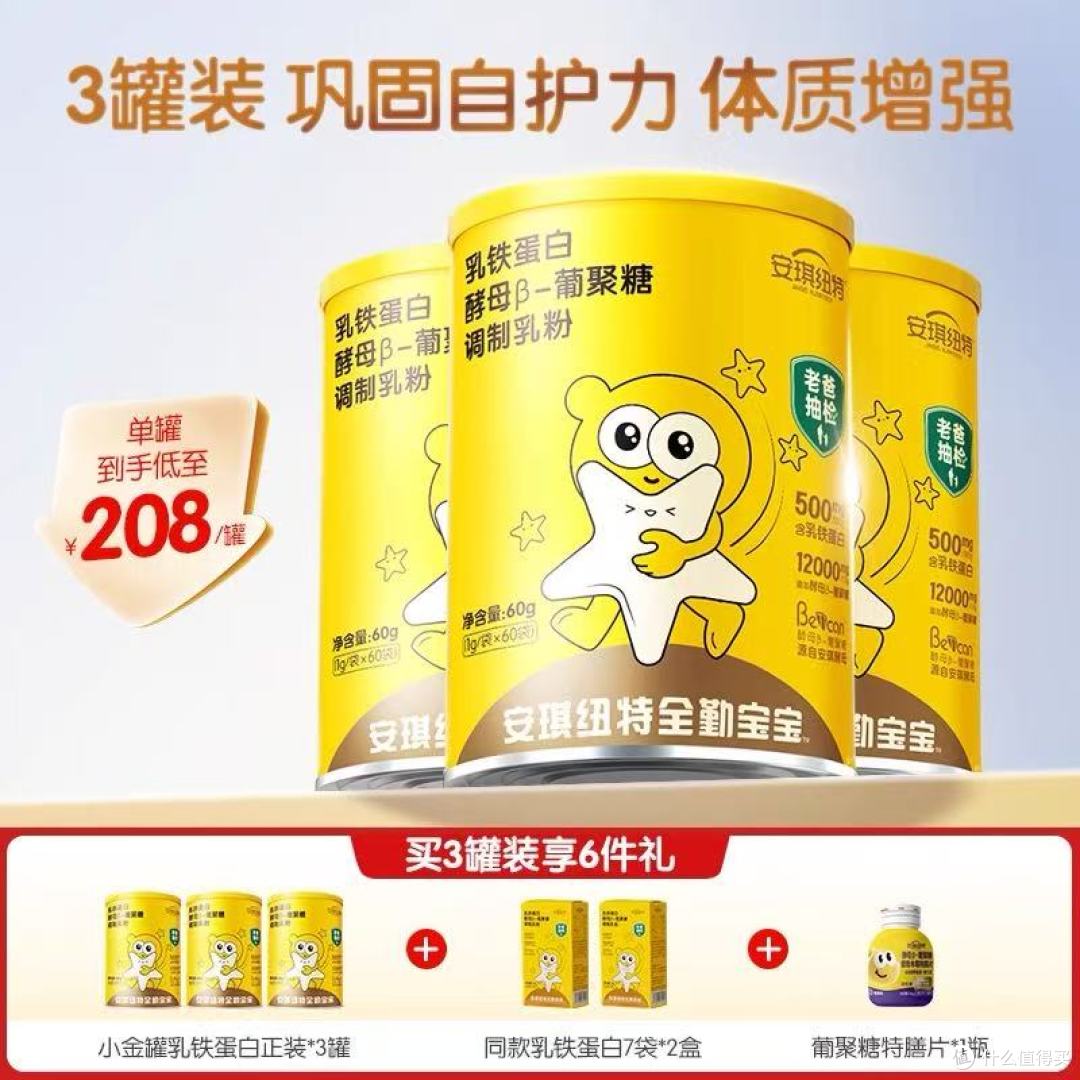 老爸抽检盖章的乳铁蛋白!我家娃的免疫力“小盾牌”稳了