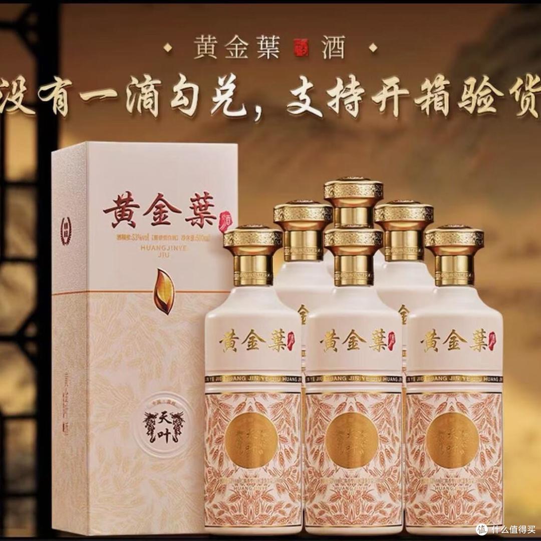 天叶黄金叶酒：在时光的褶皱里，酿一坛关于爱的醇香_白酒_什么值得买