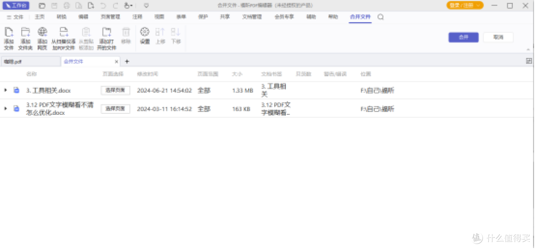 10款pdf合并工具深度测评+避坑指南