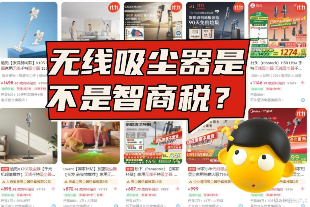 【2025年双十一攻略】无线吸尘器是智商税吗?无线吸尘器怎么选?