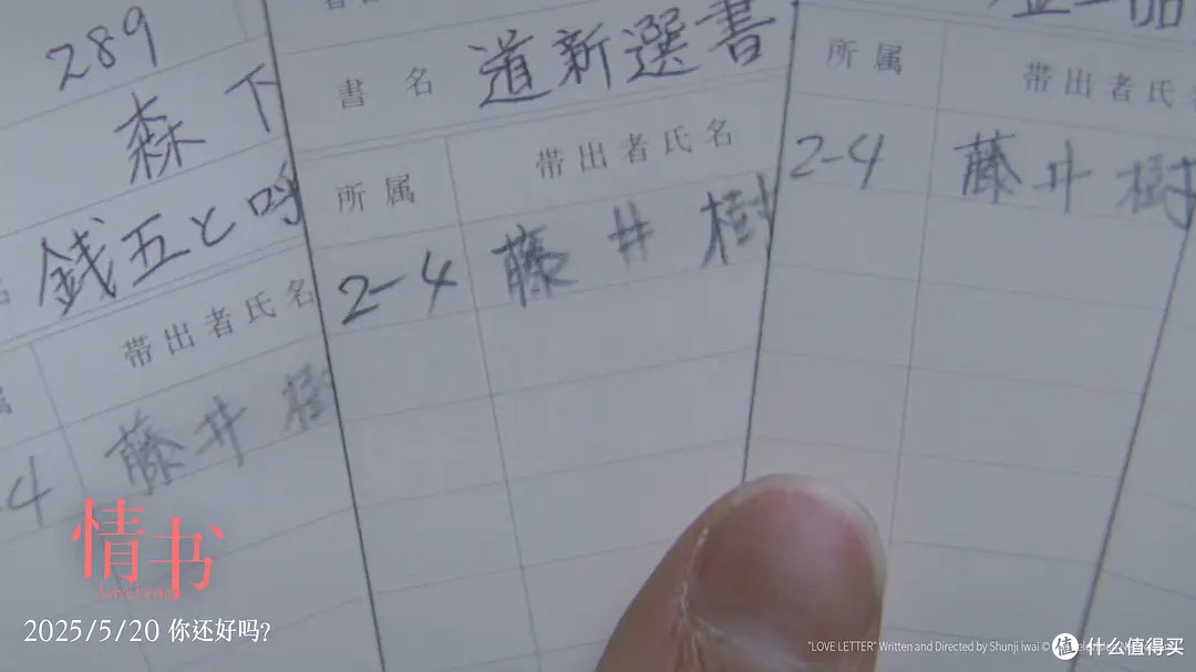 《情书》,青春困扰与解脱