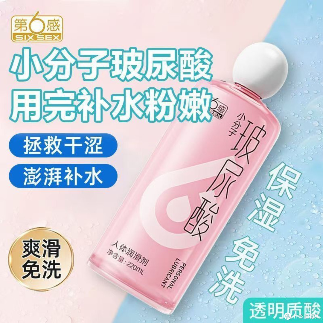 双十一为爱续航:第六感小分子玻尿酸润滑液,藏在细节里的温柔