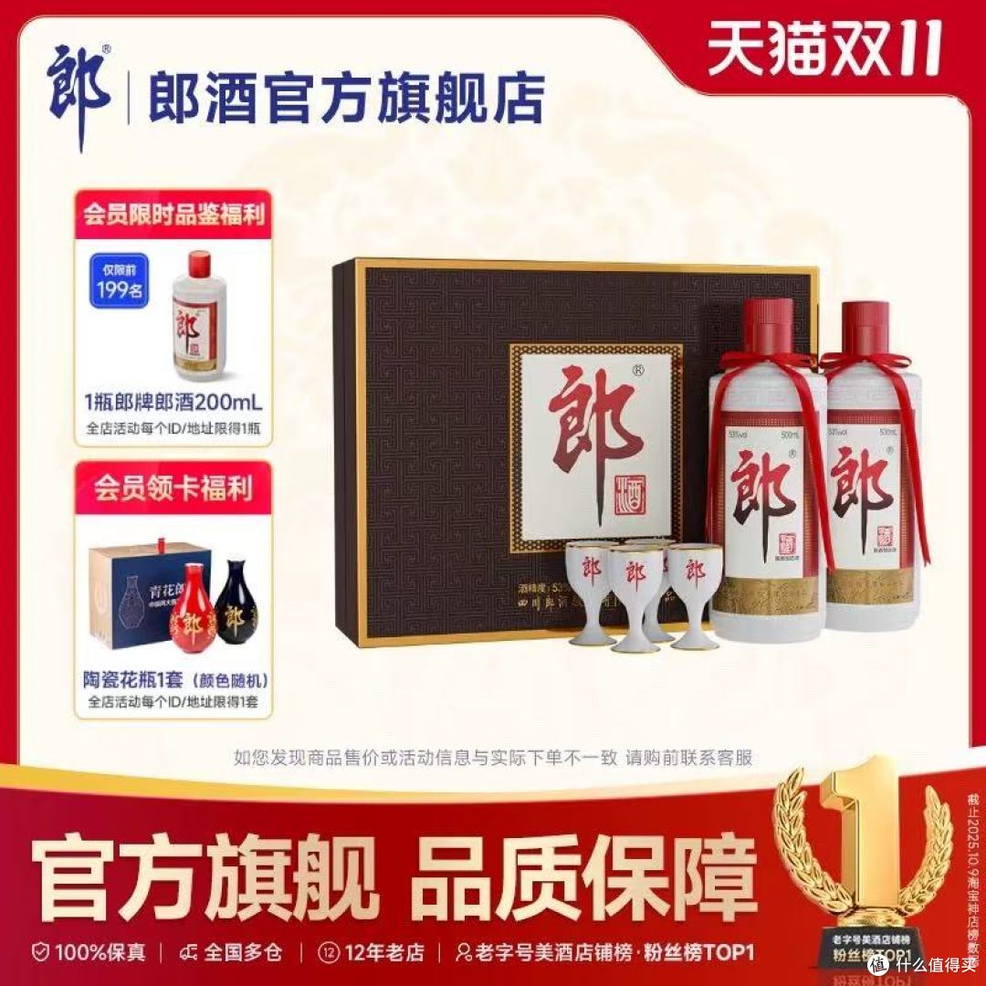 郎牌郎酒双瓶礼盒:以酱香敬岁月,以佳礼传心意_白酒_什么值得买 郎牌郎酒双瓶礼盒:以酱香敬岁月,以佳礼传心意_白酒_什么值得买