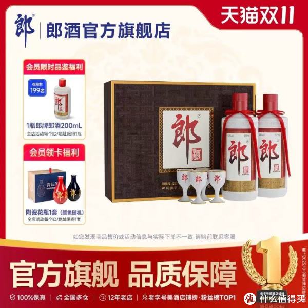 53度郎牌郎酒（双瓶礼盒 装） 郎牌郎酒双瓶礼盒：以酱香敬岁月，以佳礼传心意_白酒_什么值得买