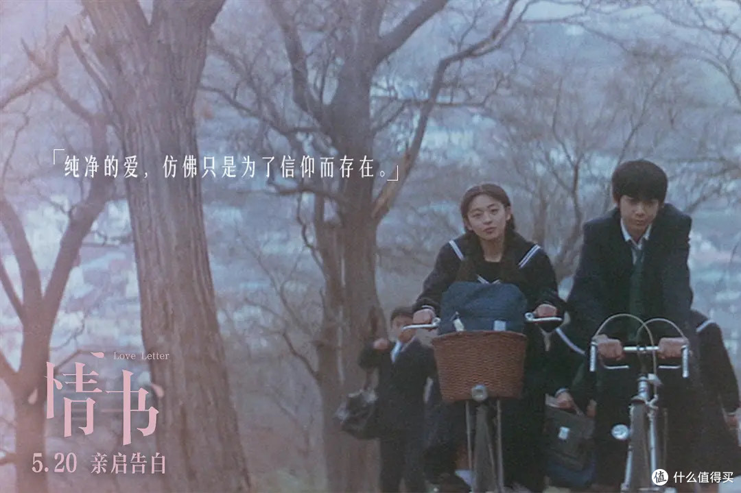 《情书》中的青春与感动