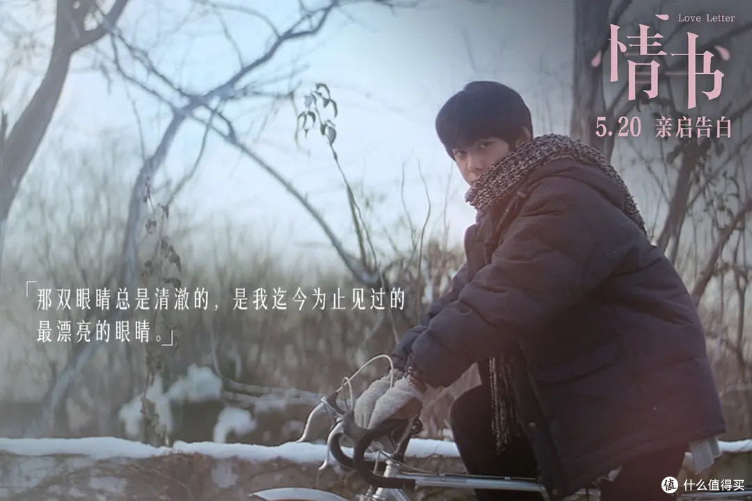 《情书》中的青春与感动