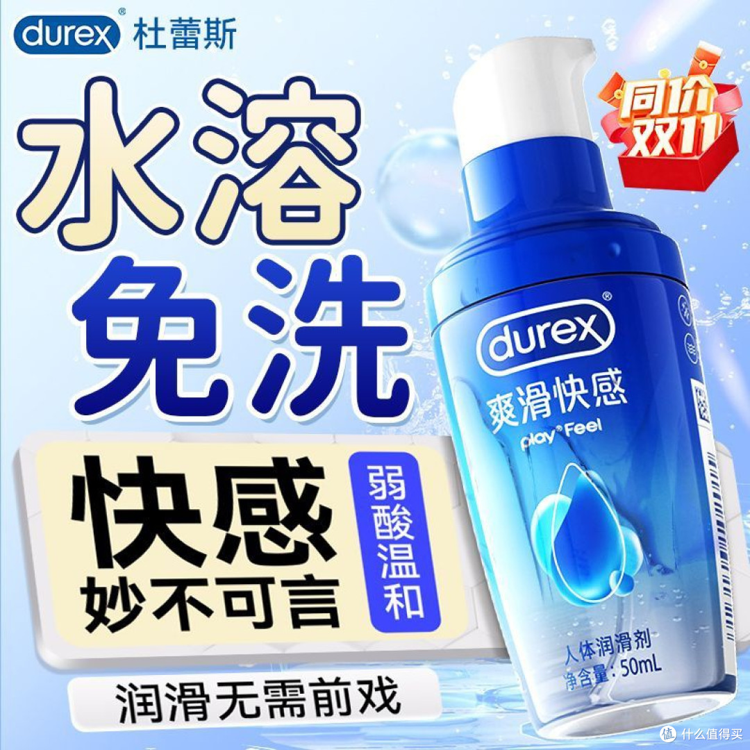 双十一囤货首选:杜蕾斯免洗润滑油,给亲密时光添份安心顺滑