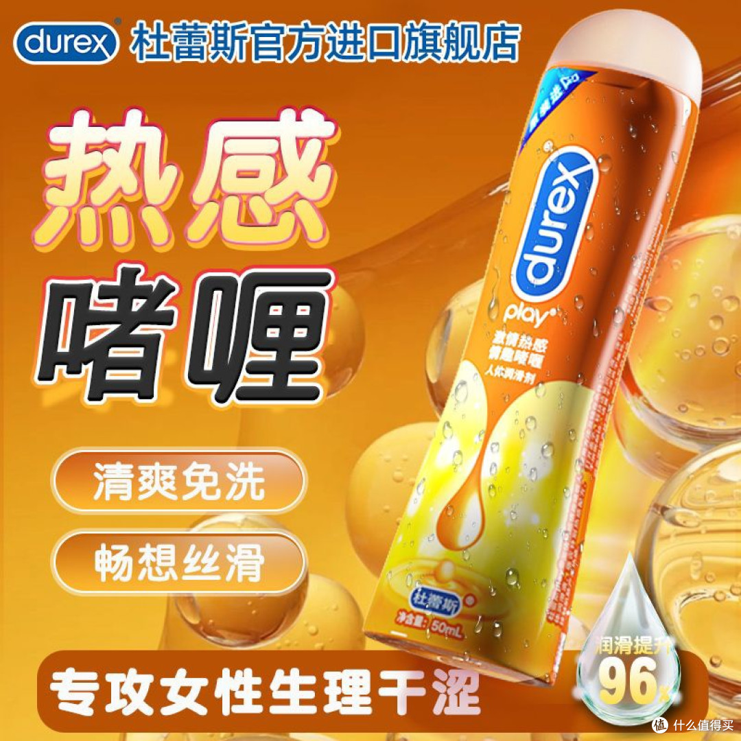双十一囤货首选:杜蕾斯免洗润滑油,给亲密时光添份安心顺滑