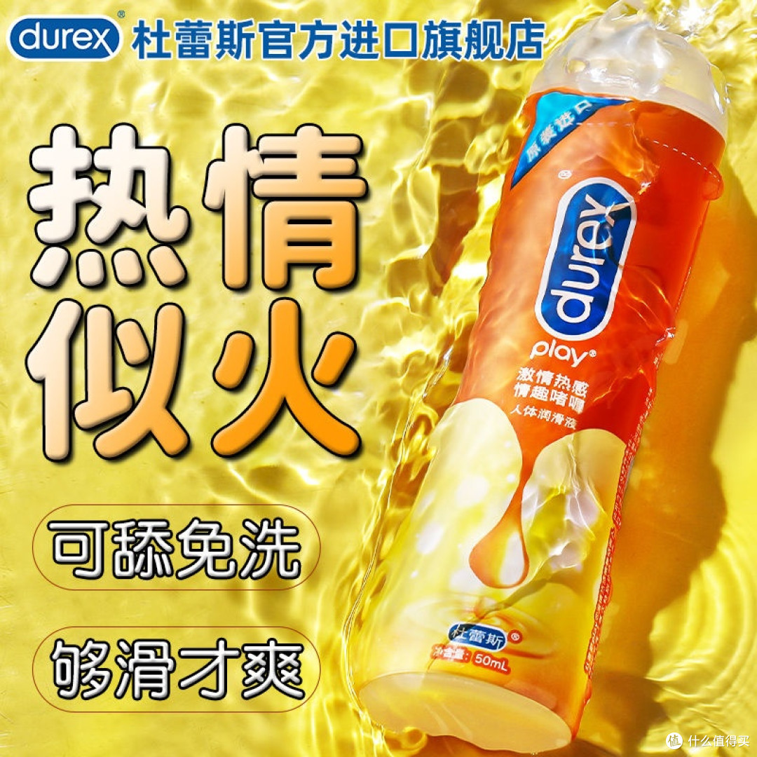 双十一囤货首选:杜蕾斯免洗润滑油,给亲密时光添份安心顺滑