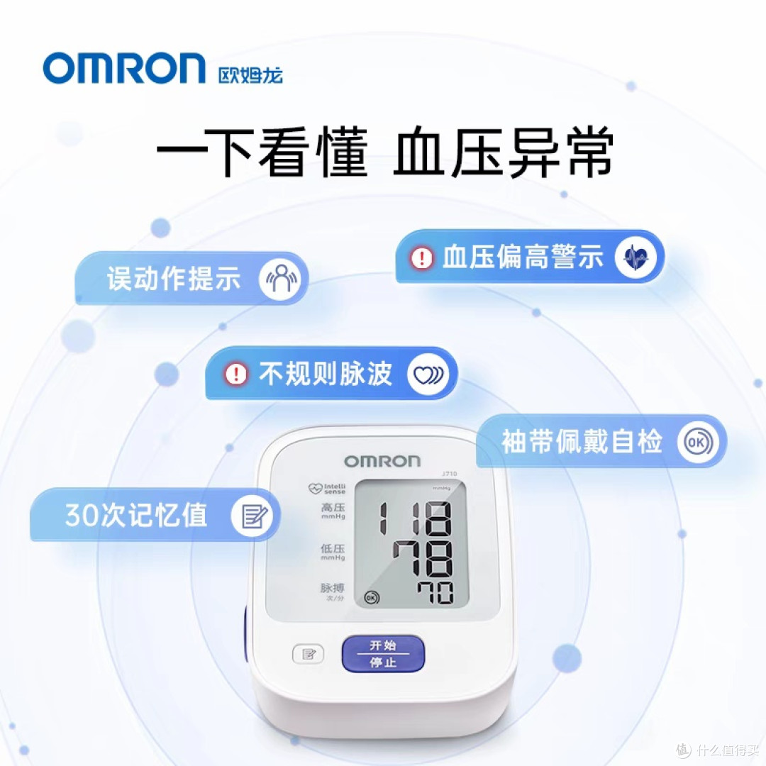 家有老人必看!欧姆龙血压计,才是真正该囤的“家用医疗刚需”