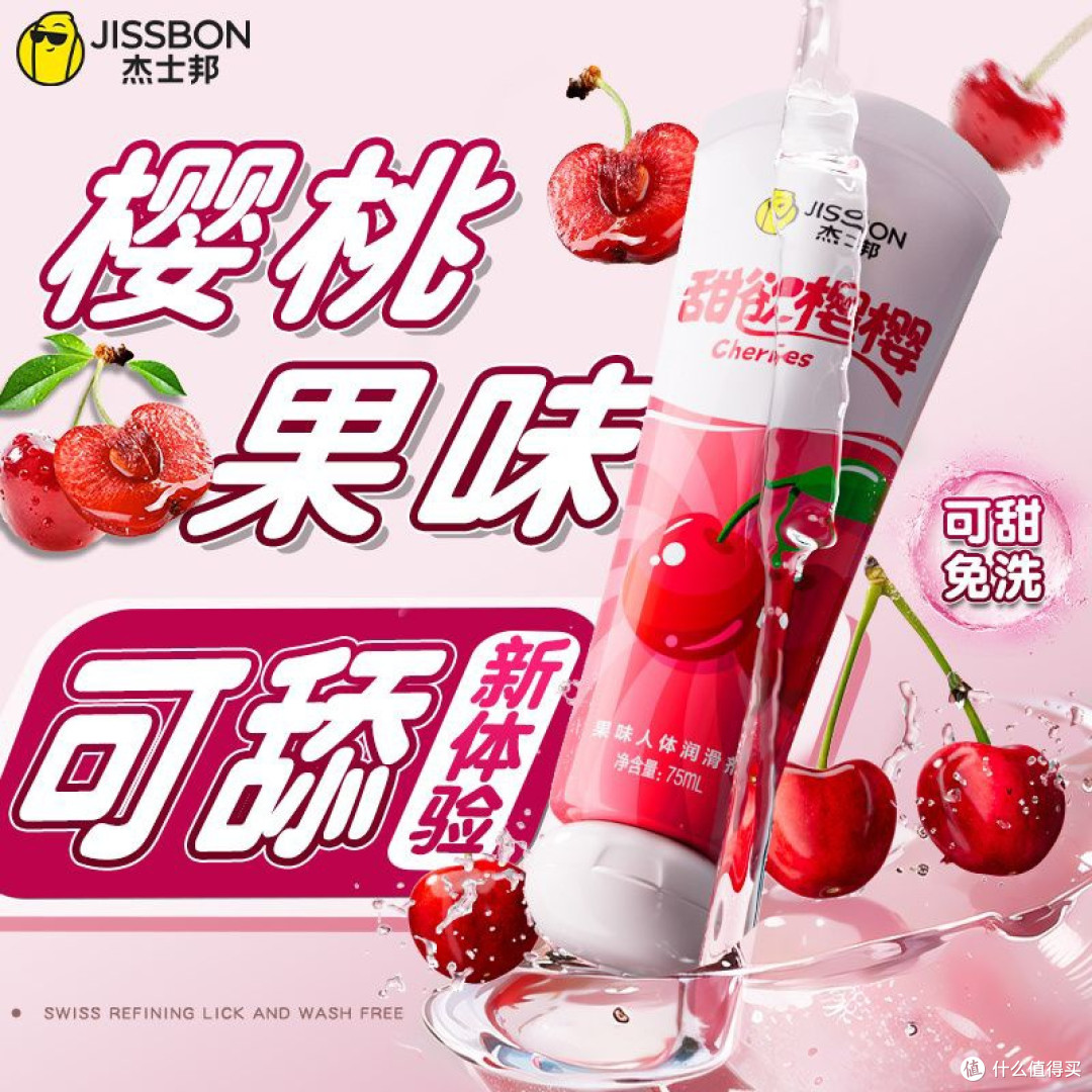 双十一囤货惊喜:杰士邦樱桃果味润滑剂,让亲密时刻甜润加倍