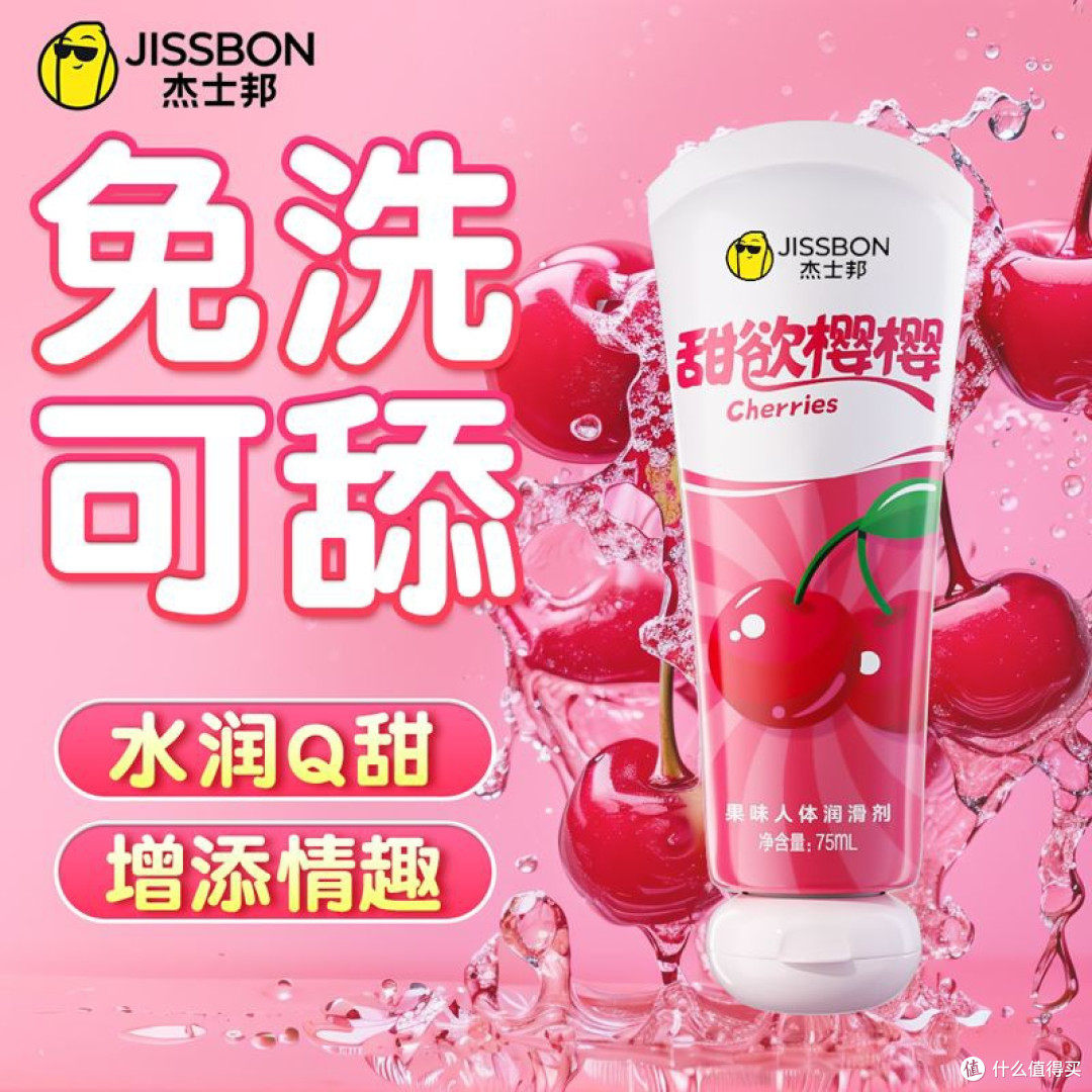 双十一囤货惊喜:杰士邦樱桃果味润滑剂,让亲密时刻甜润加倍