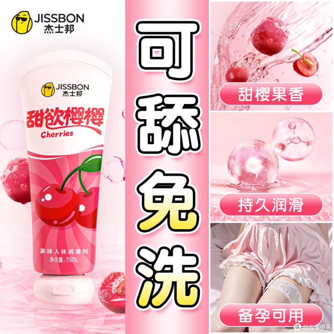 双十一囤货惊喜:杰士邦樱桃果味润滑剂,让亲密时刻甜润加倍