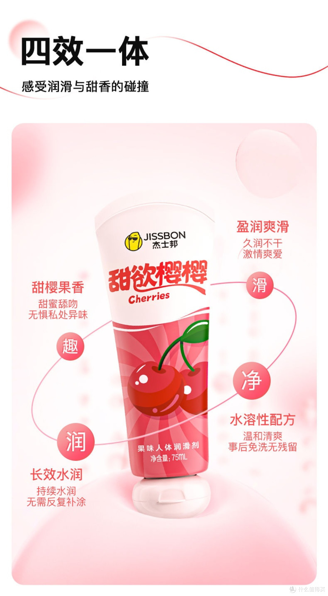 双十一囤货惊喜:杰士邦樱桃果味润滑剂,让亲密时刻甜润加倍
