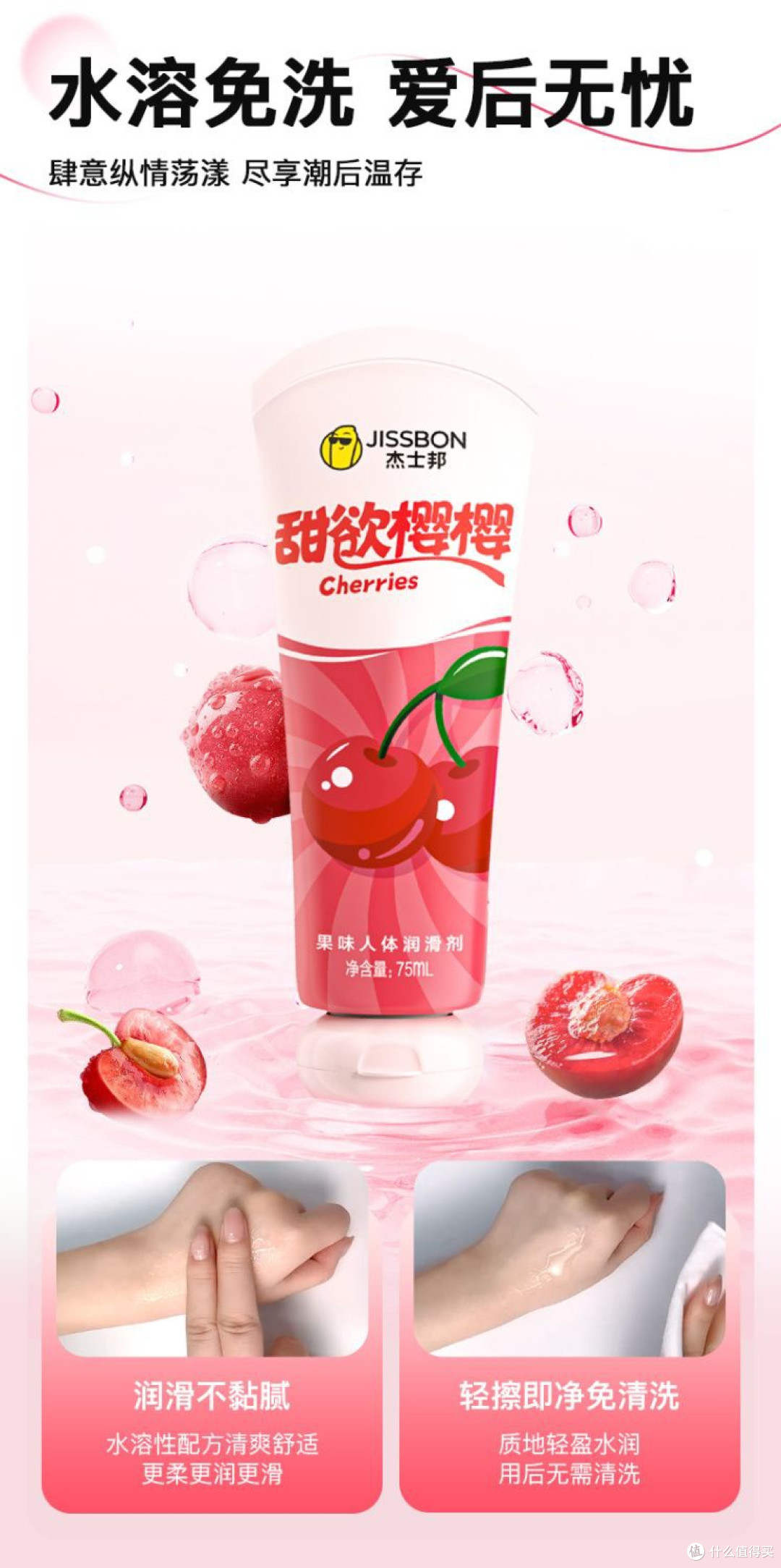 双十一囤货惊喜：杰士邦樱桃果味润滑剂，让亲密时刻甜润加倍