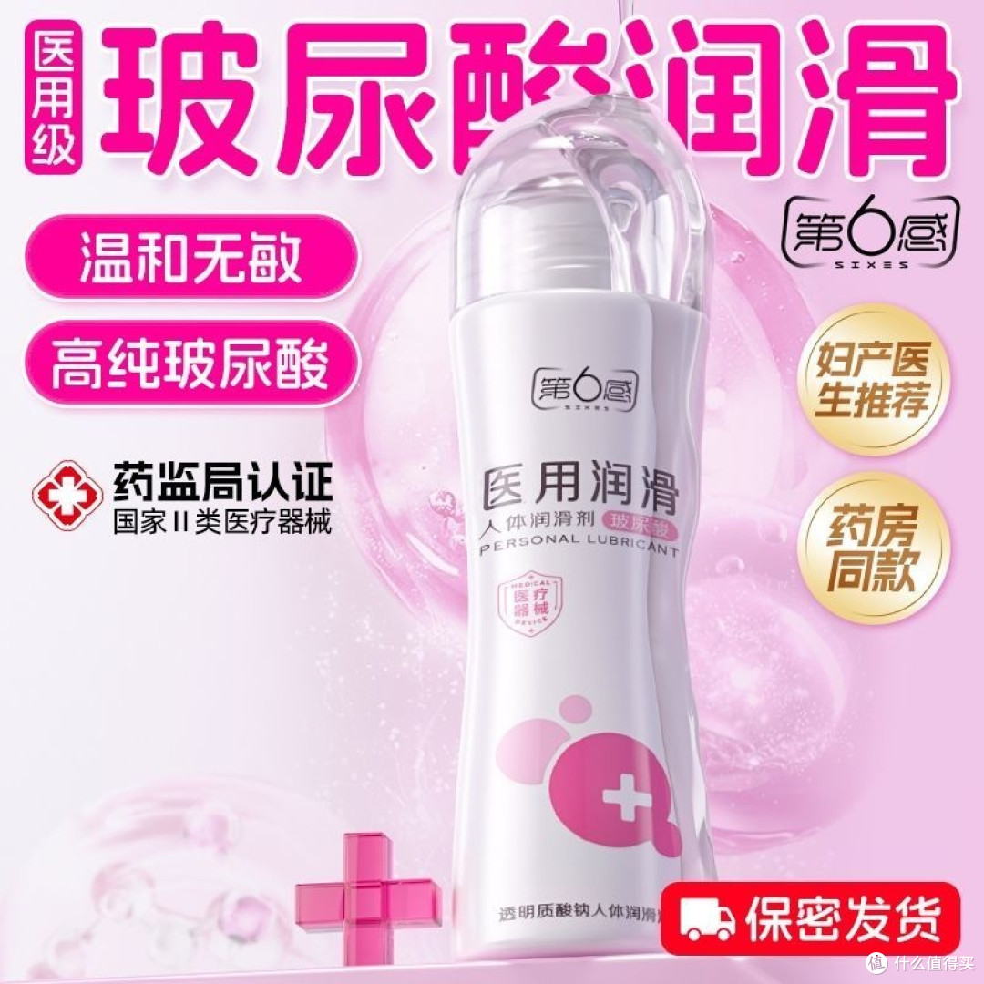 双十一为爱续航:第六感医用玻尿酸润滑液,解锁温柔新体验