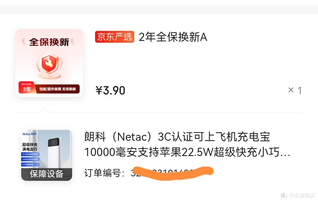 为了给暖手宝充电买了个充电宝