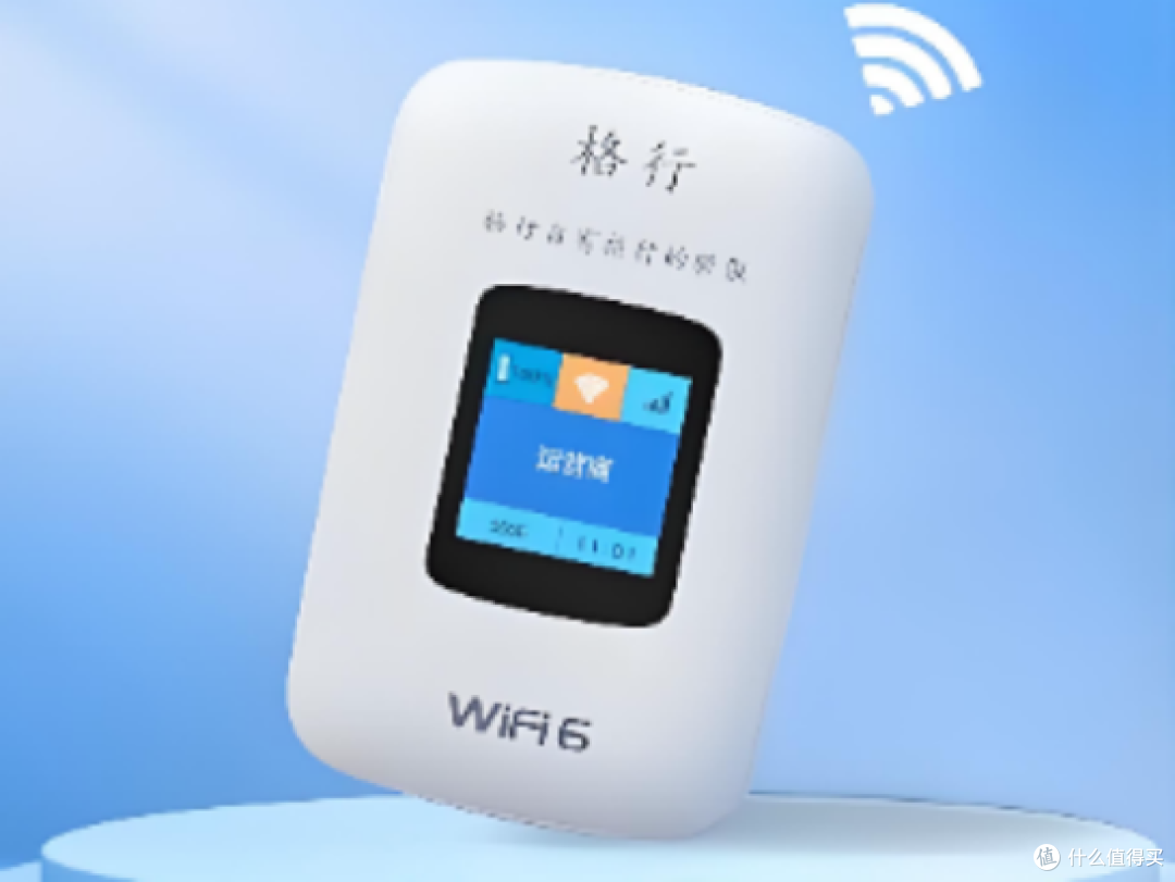 2025随身WiFi怎么选？百元随身WiFi红黑榜：格行/波导/信翼谁更值