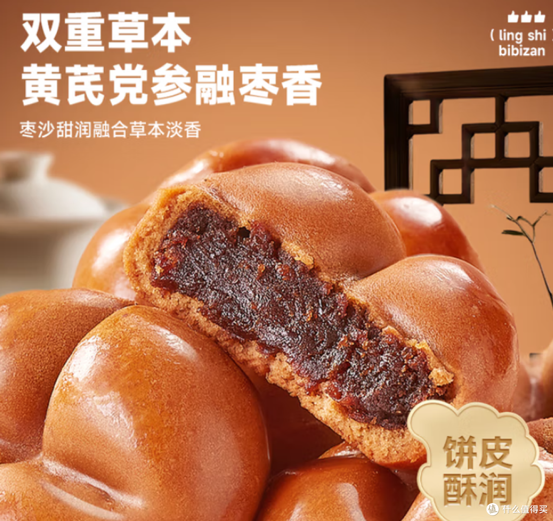 比比赞黄芪党参枣沙饼:传统滋补与零食的完美邂逅